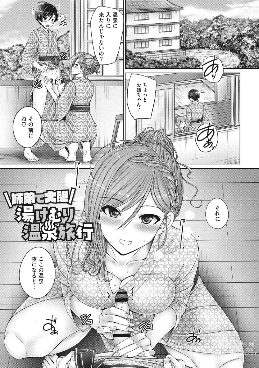 Page 166 of manga Kyoudai de Doki Doki Hojuu-chuu