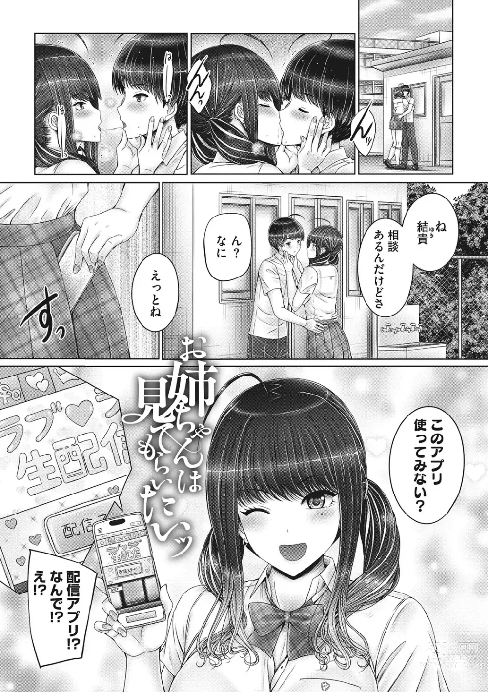 Page 6 of manga Kyoudai de Doki Doki Hojuu-chuu