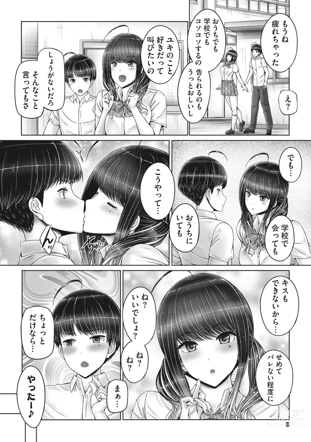 Page 7 of manga Kyoudai de Doki Doki Hojuu-chuu