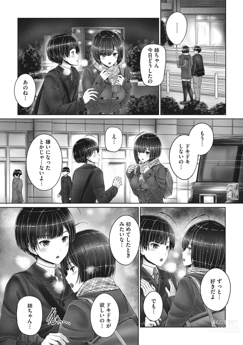 Page 64 of manga Kyoudai de Doki Doki Hojuu-chuu