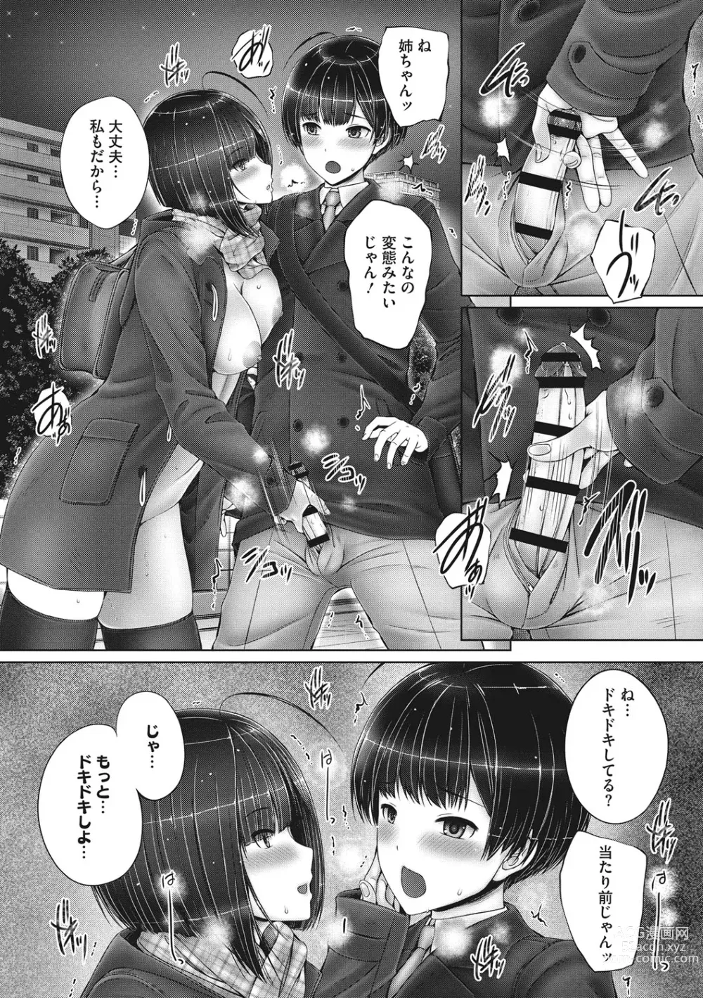 Page 68 of manga Kyoudai de Doki Doki Hojuu-chuu