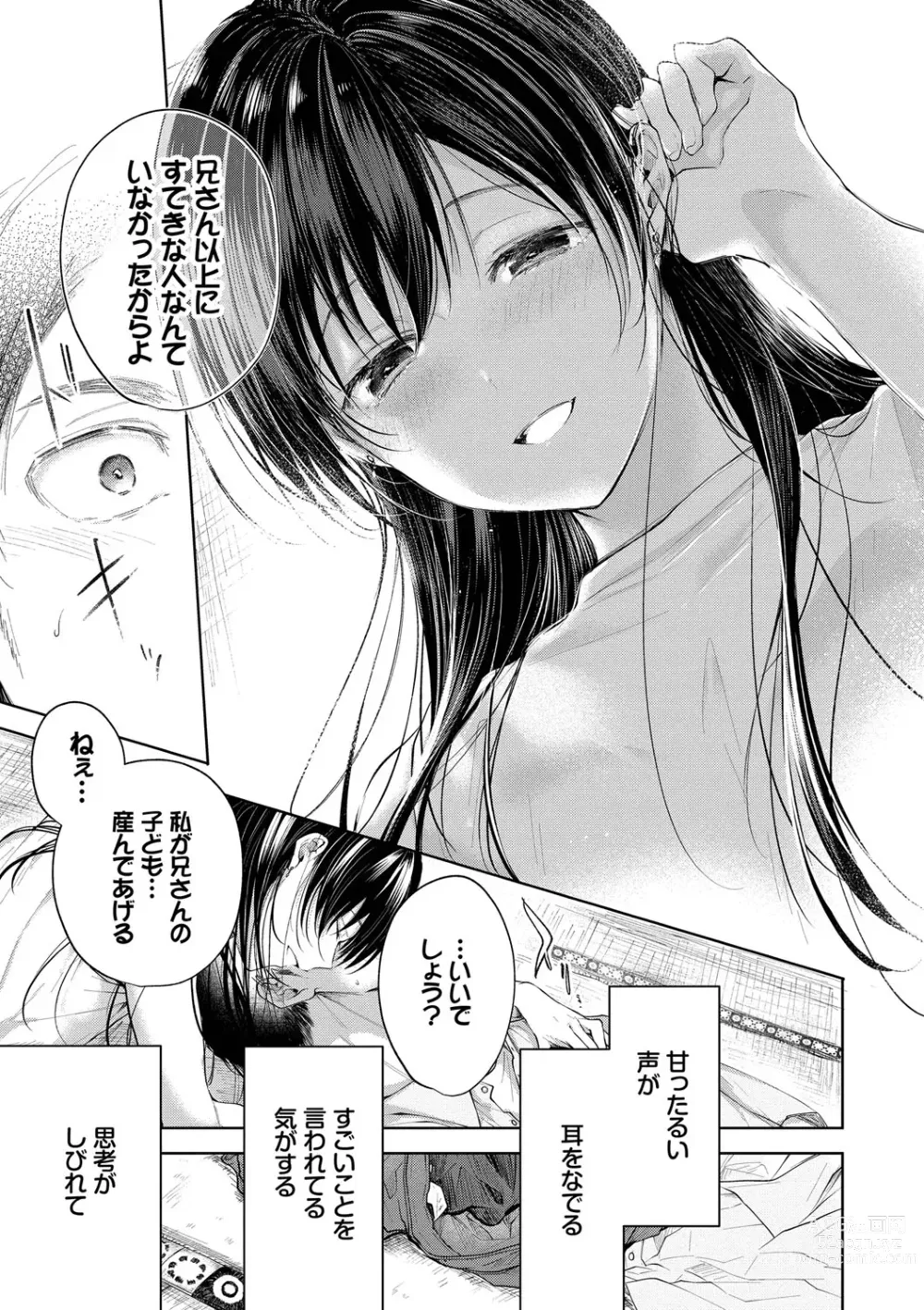 Page 116 of manga Ii mo Amai mo Kimi to Dake. - Youre the only one I love.