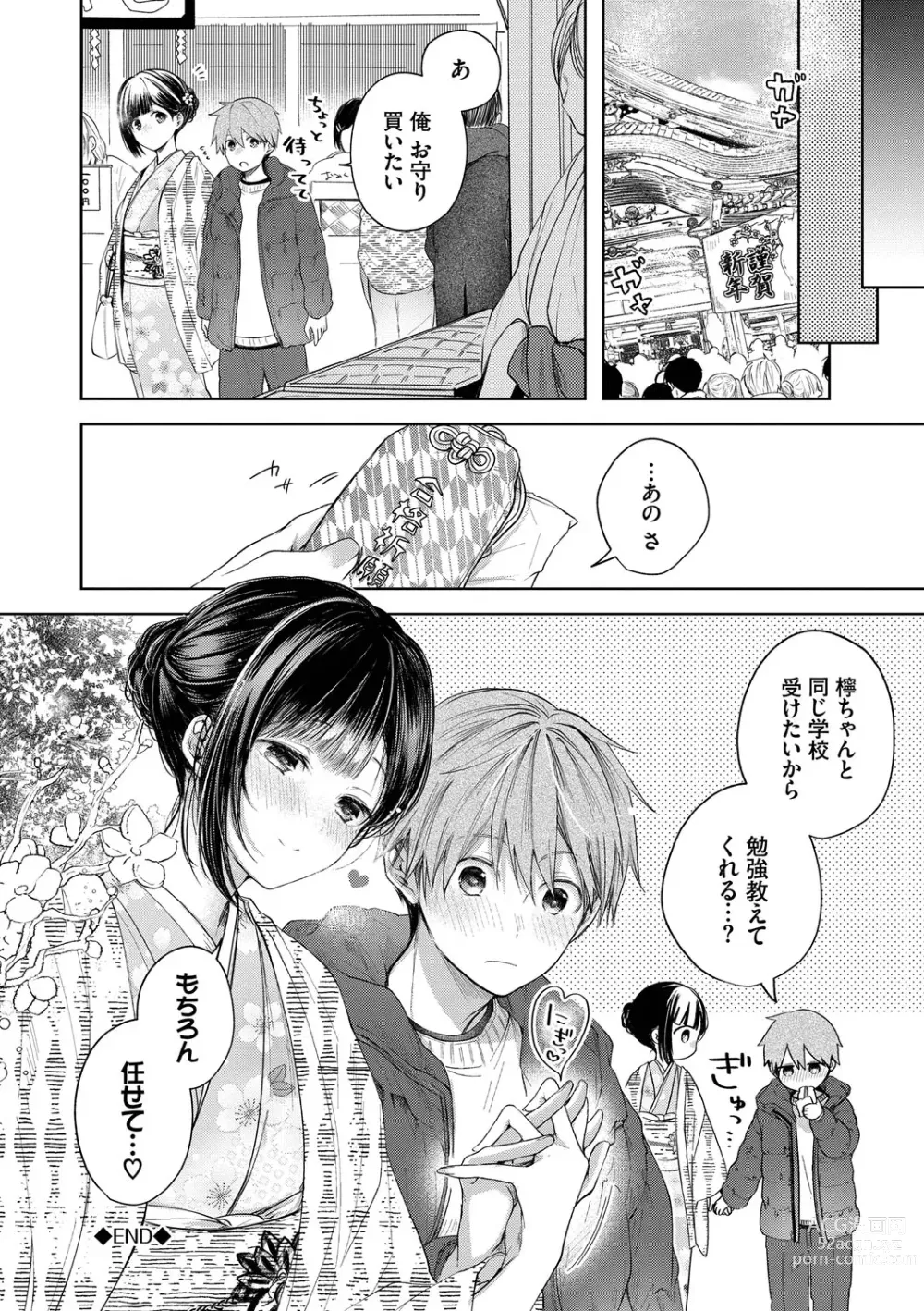 Page 27 of manga Ii mo Amai mo Kimi to Dake. - Youre the only one I love.