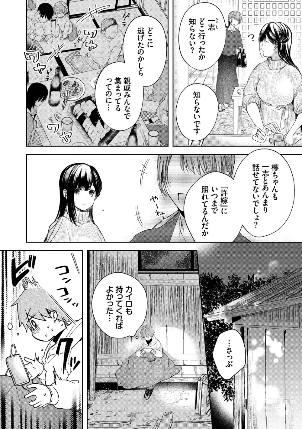 Page 5 of manga Ii mo Amai mo Kimi to Dake. - Youre the only one I love.