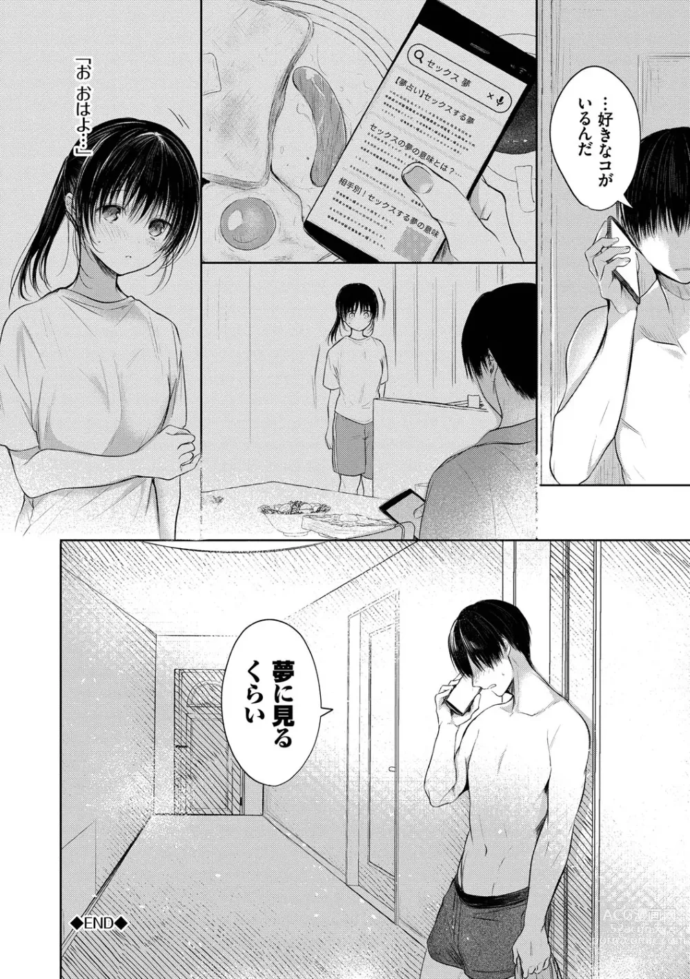 Page 47 of manga Ii mo Amai mo Kimi to Dake. - Youre the only one I love.