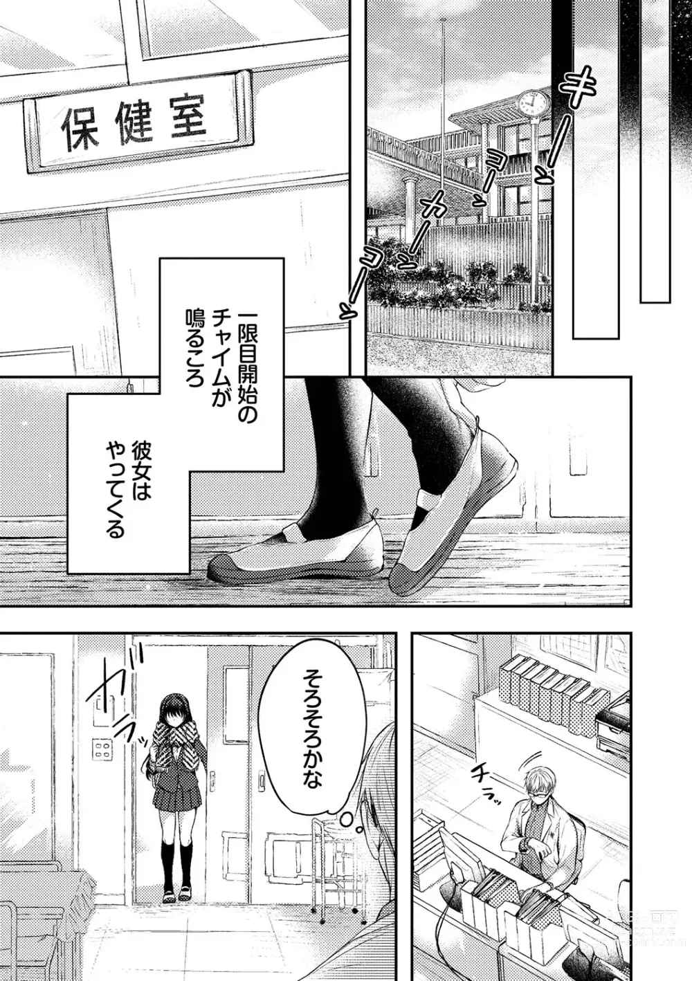 Page 50 of manga Ii mo Amai mo Kimi to Dake. - Youre the only one I love.