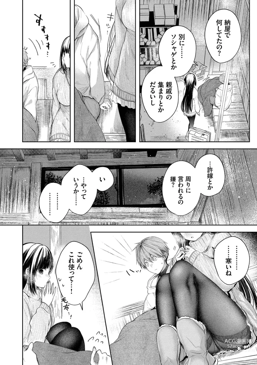 Page 7 of manga Ii mo Amai mo Kimi to Dake. - Youre the only one I love.