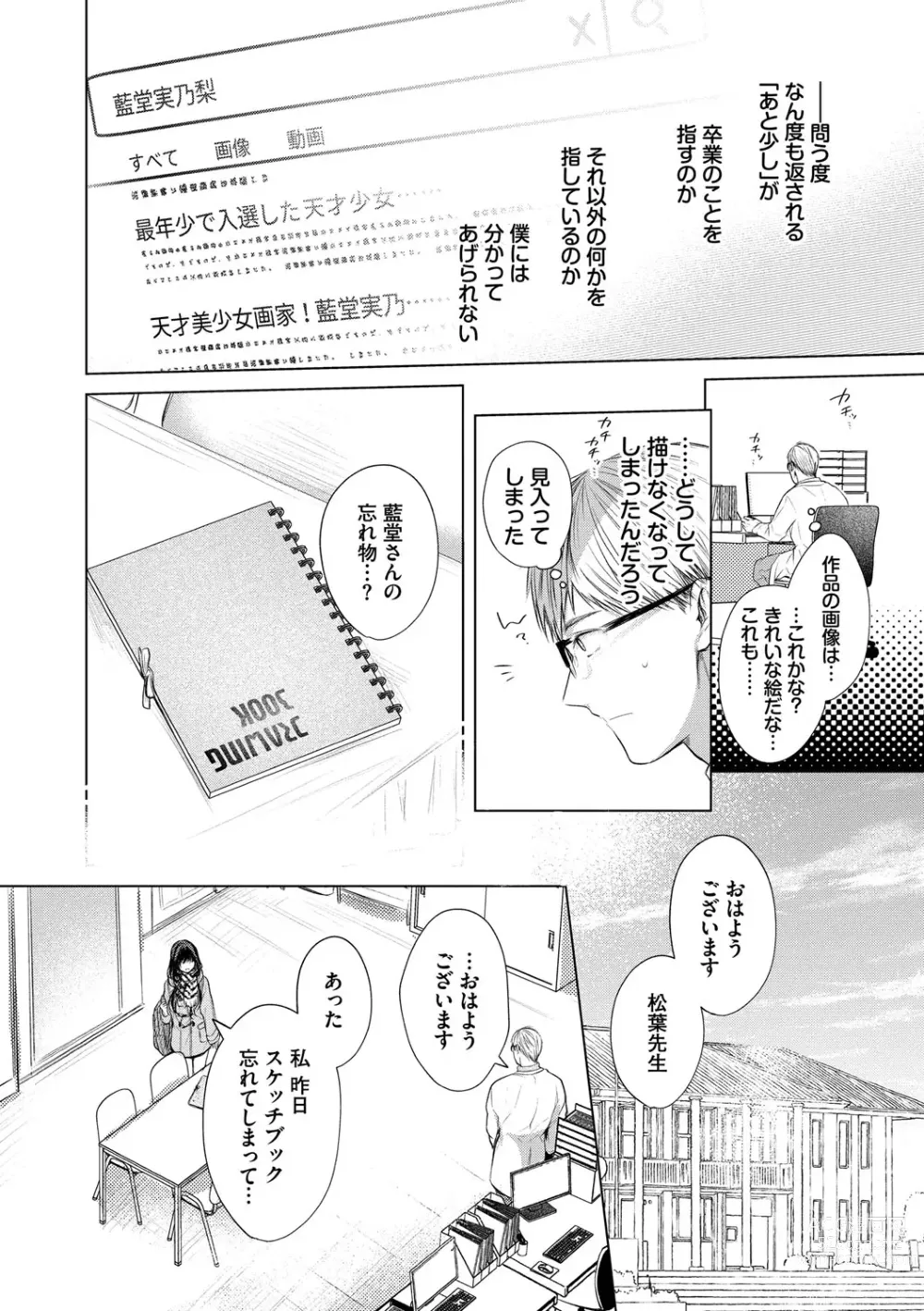 Page 71 of manga Ii mo Amai mo Kimi to Dake. - Youre the only one I love.