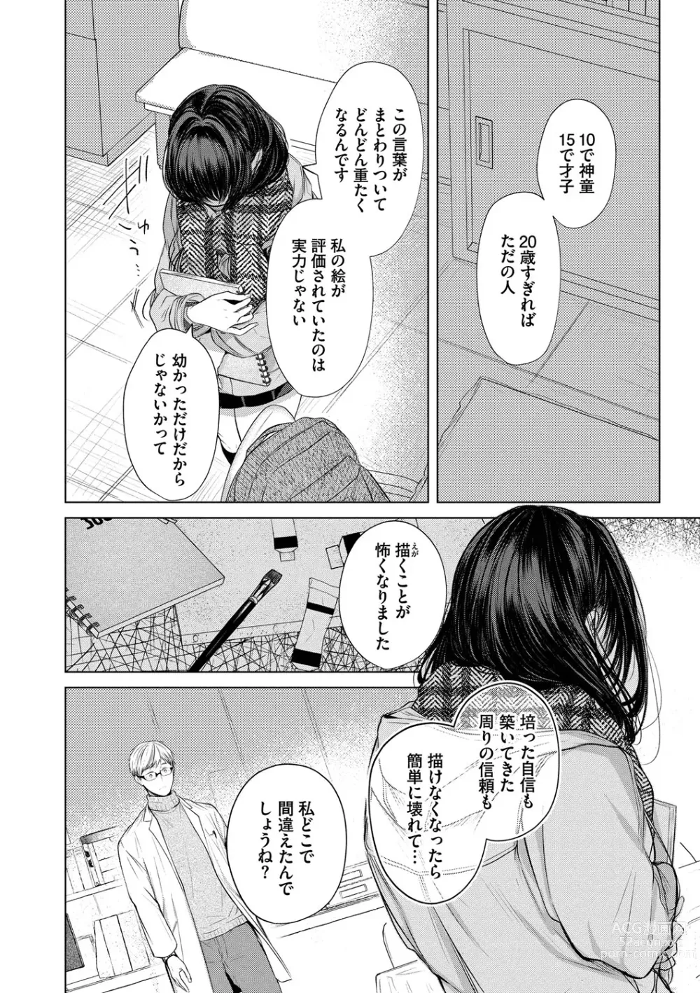 Page 73 of manga Ii mo Amai mo Kimi to Dake. - Youre the only one I love.