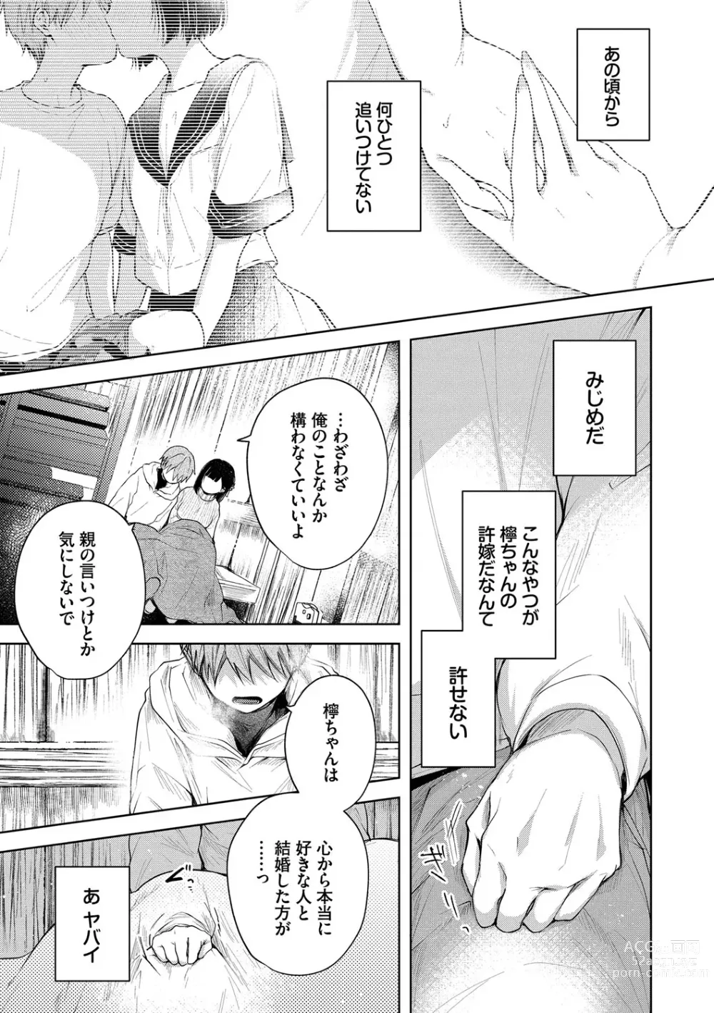 Page 10 of manga Ii mo Amai mo Kimi to Dake. - Youre the only one I love.