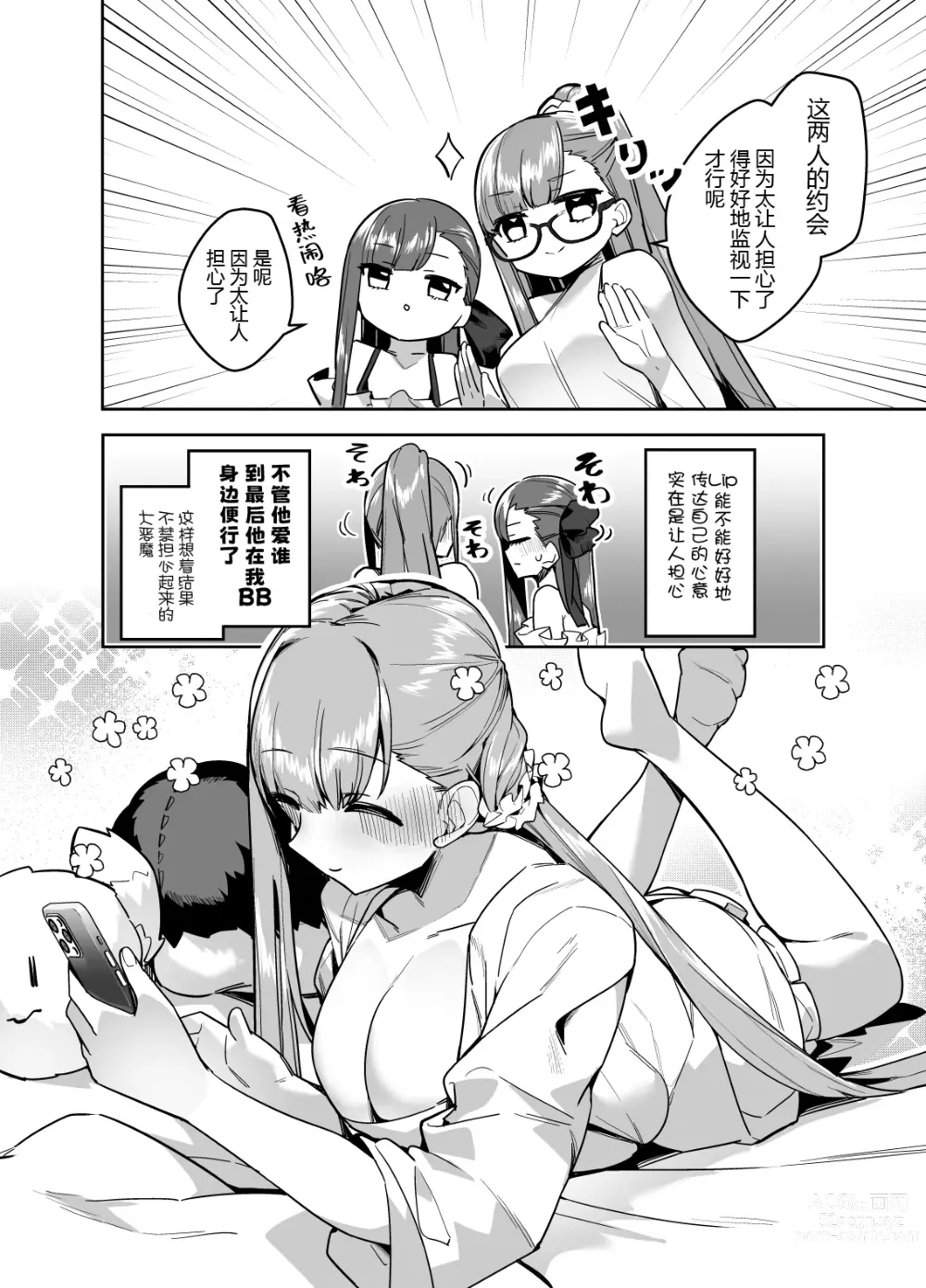 Page 4 of doujinshi Date-chuu ni Ecchi Shitaku Naru Lip wa Kirai desu ka?