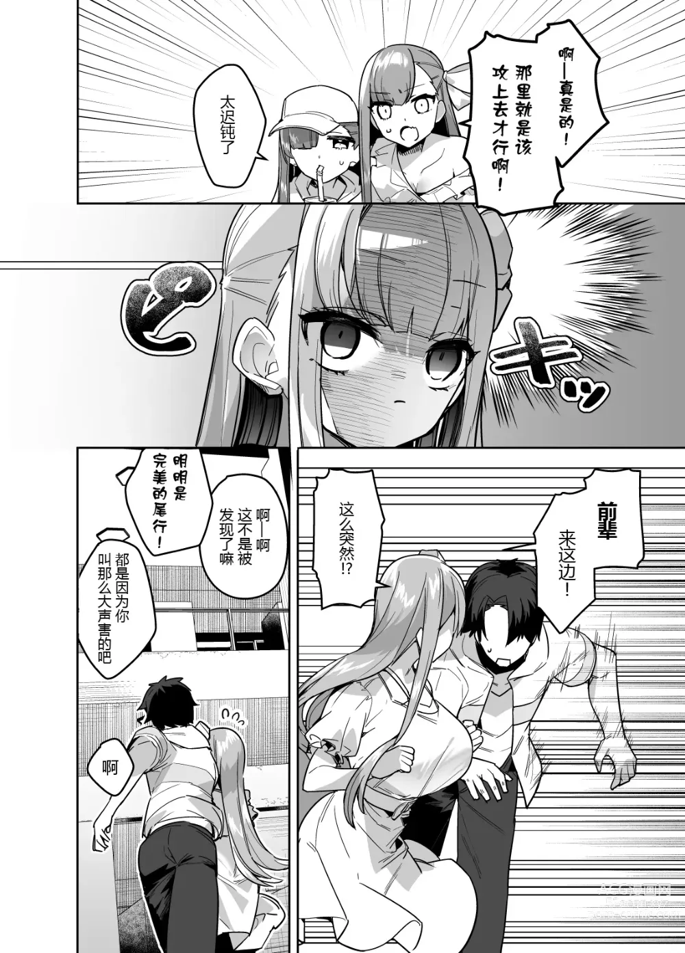 Page 10 of doujinshi Date-chuu ni Ecchi Shitaku Naru Lip wa Kirai desu ka?