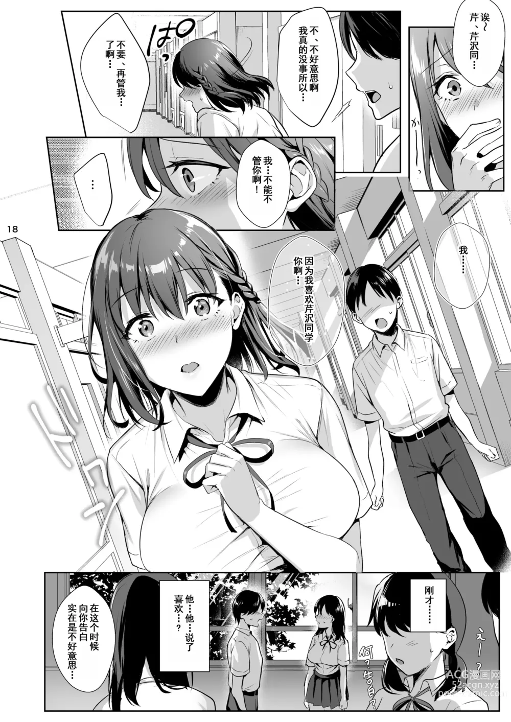 Page 20 of doujinshi Toshoshitsu no Kanojo 2 ~Seiso na Kimi ga Ochiru made~