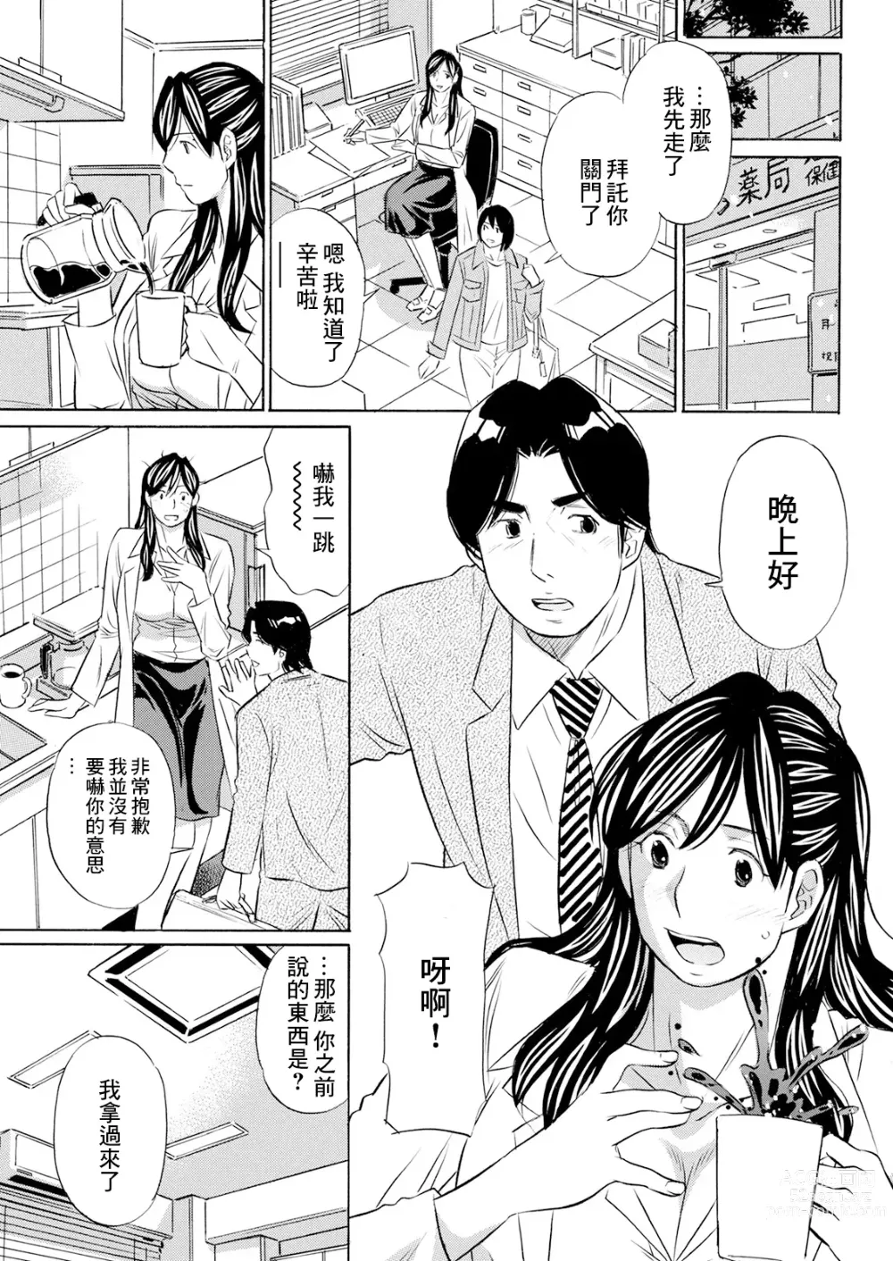 Page 5 of manga Biyaku Shohousen