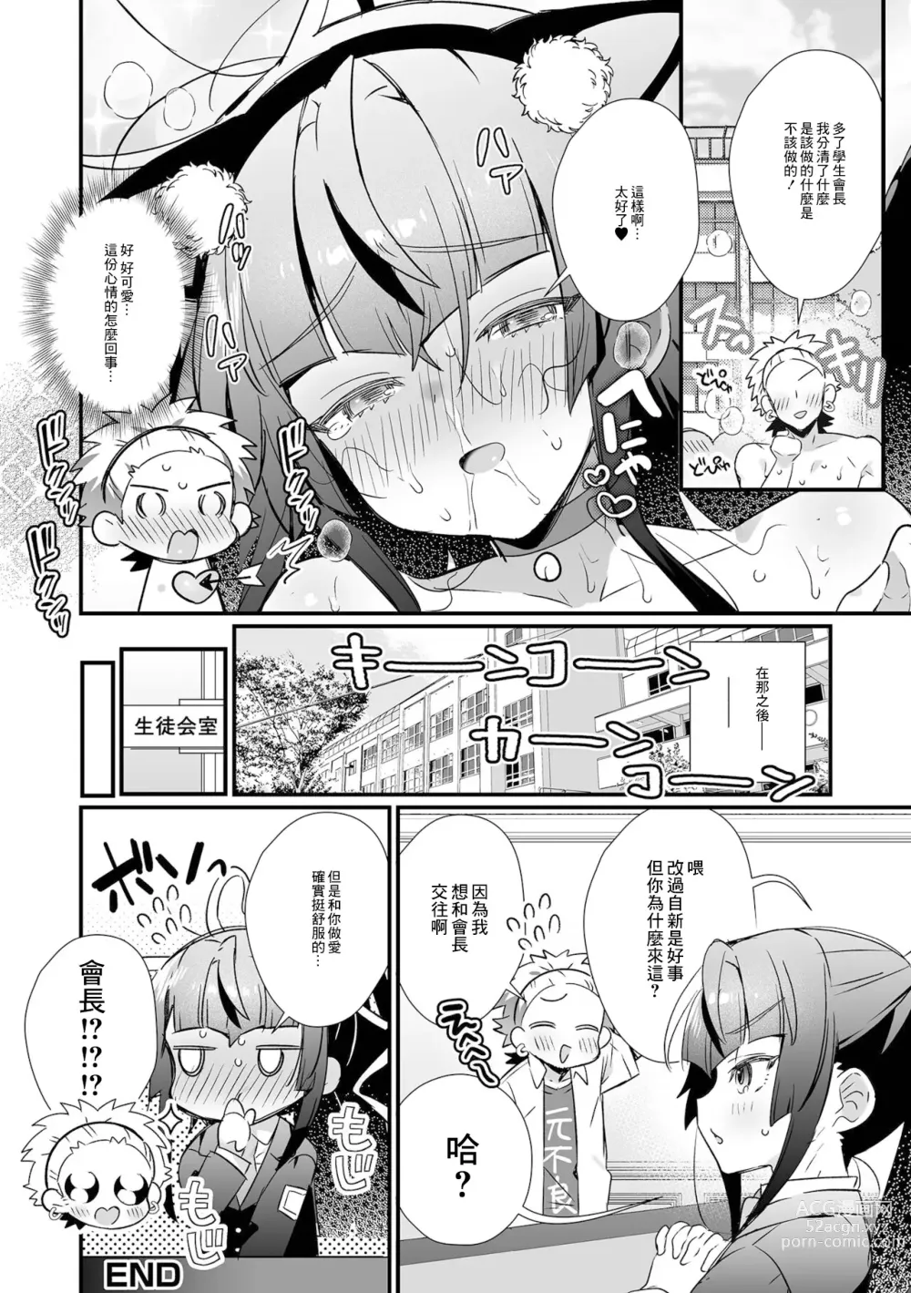 Page 16 of manga Seitokaichou no Koushuu Eroero Fuuki Shidou