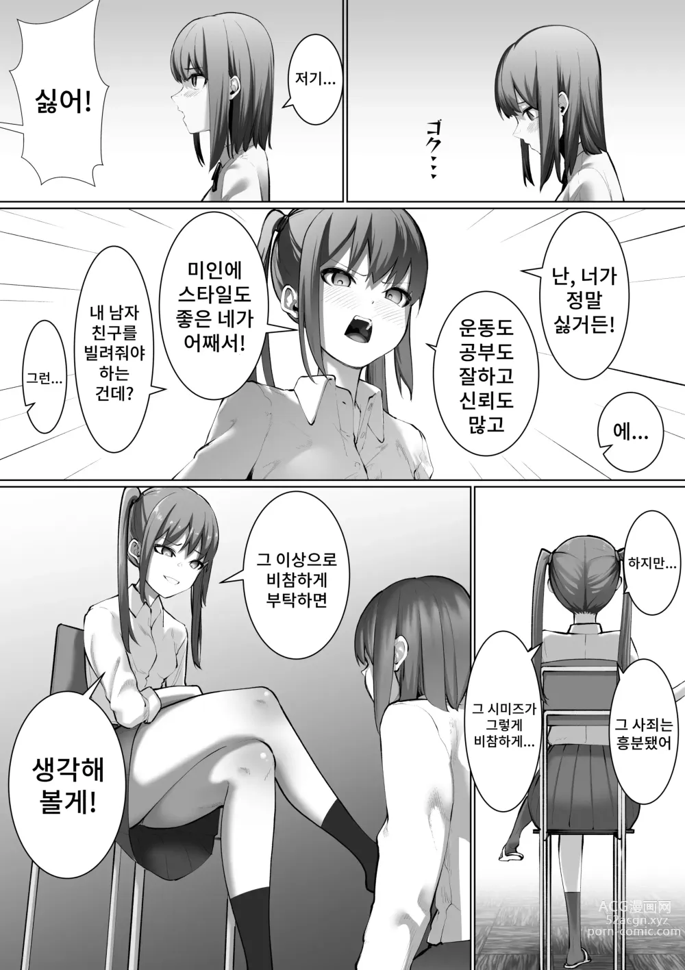 Page 5 of doujinshi Shimizu-san no Soushitsu