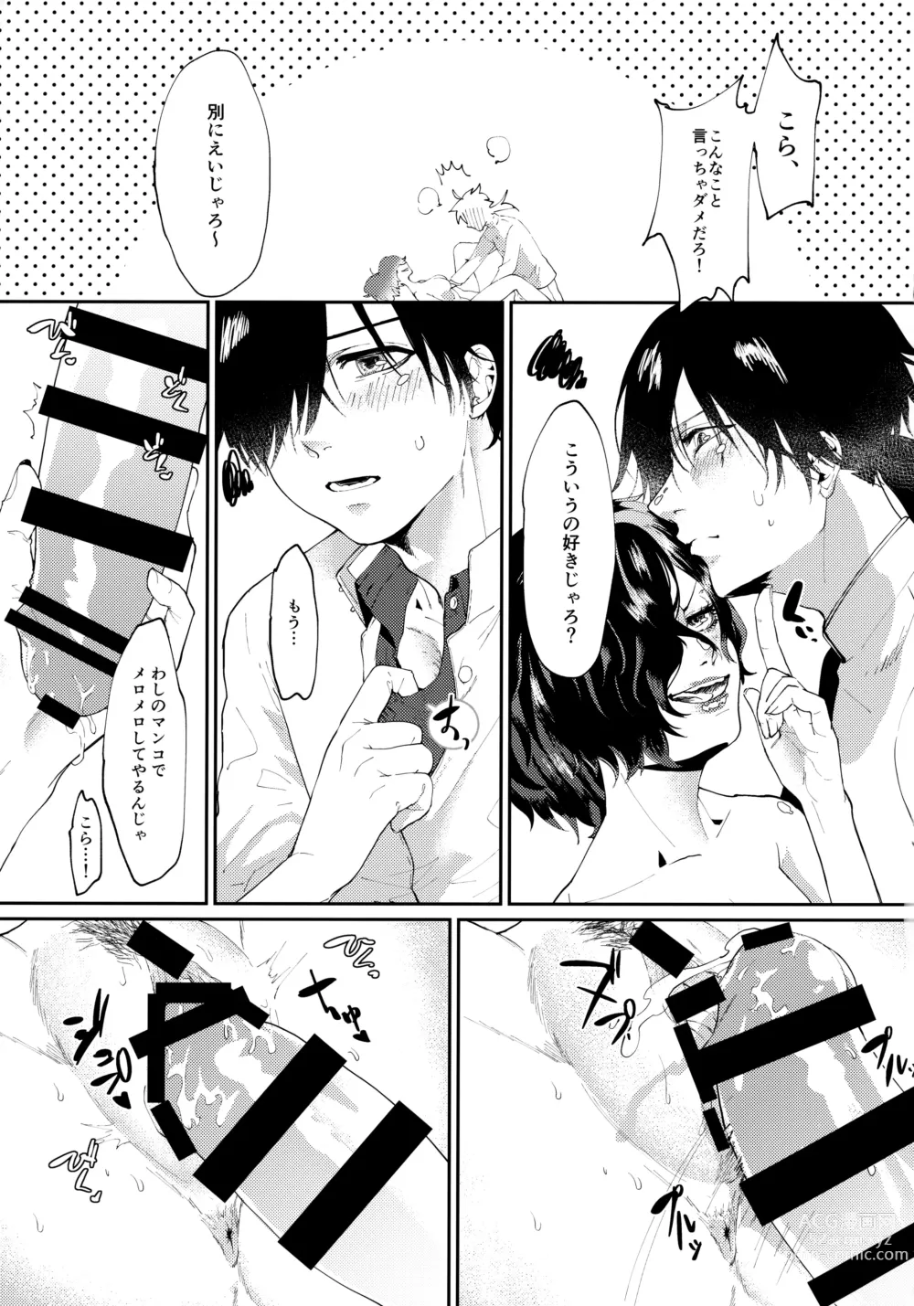 Page 12 of doujinshi Seito Kaichou no Mesuinu