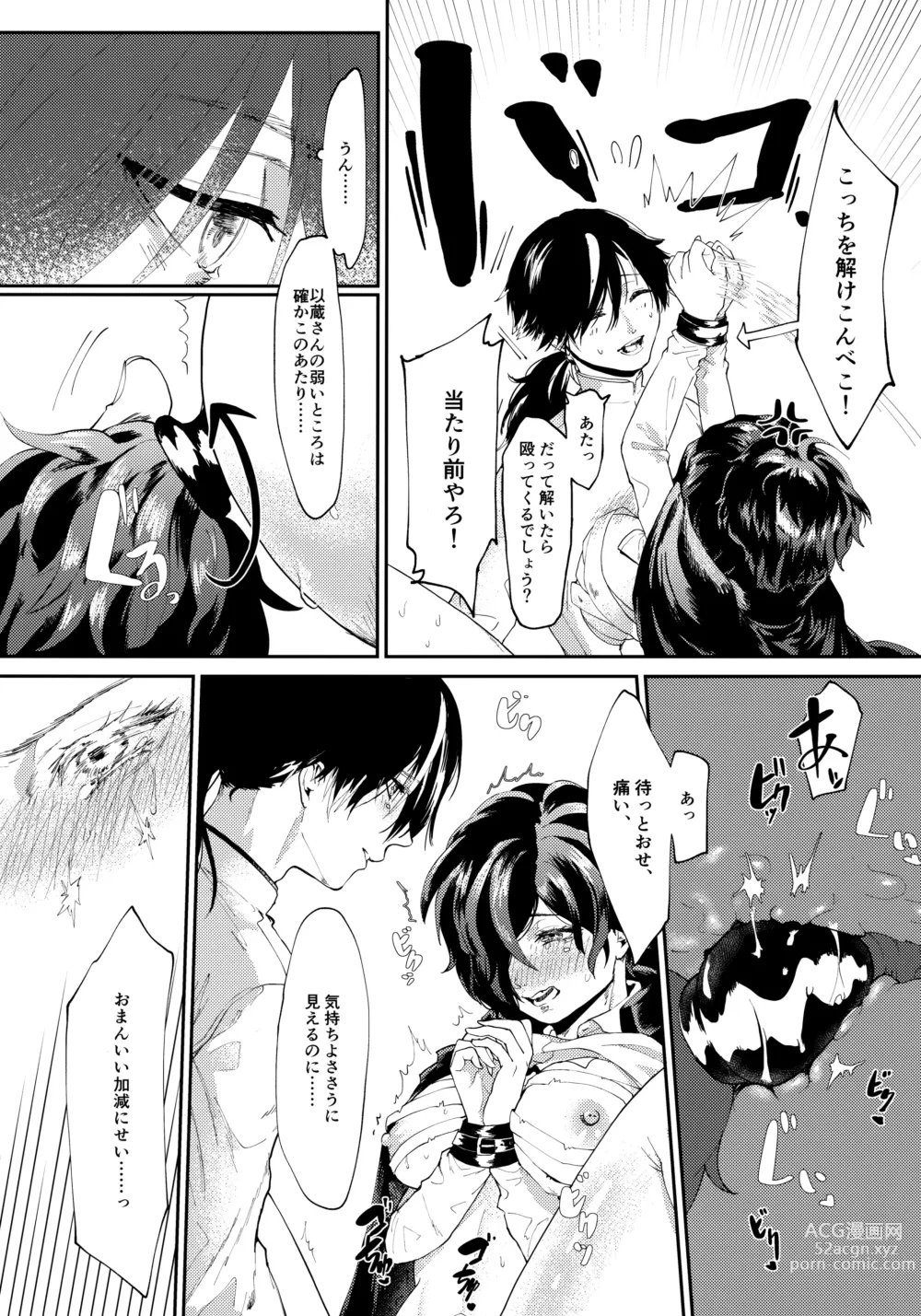 Page 8 of doujinshi Seito Kaichou no Mesuinu