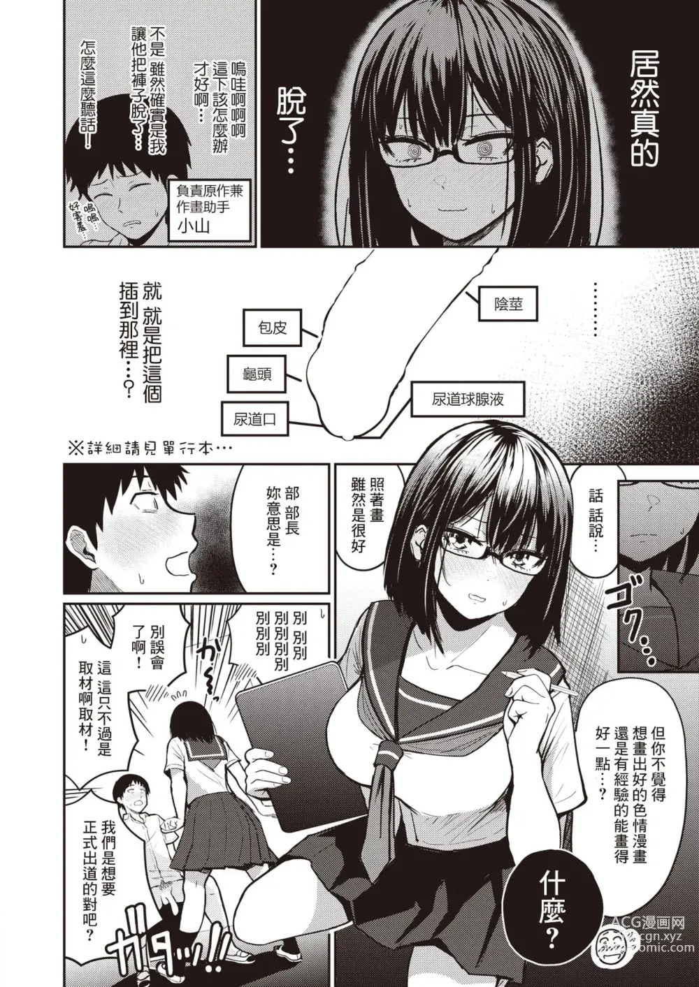 Page 2 of manga Manken Aruaru