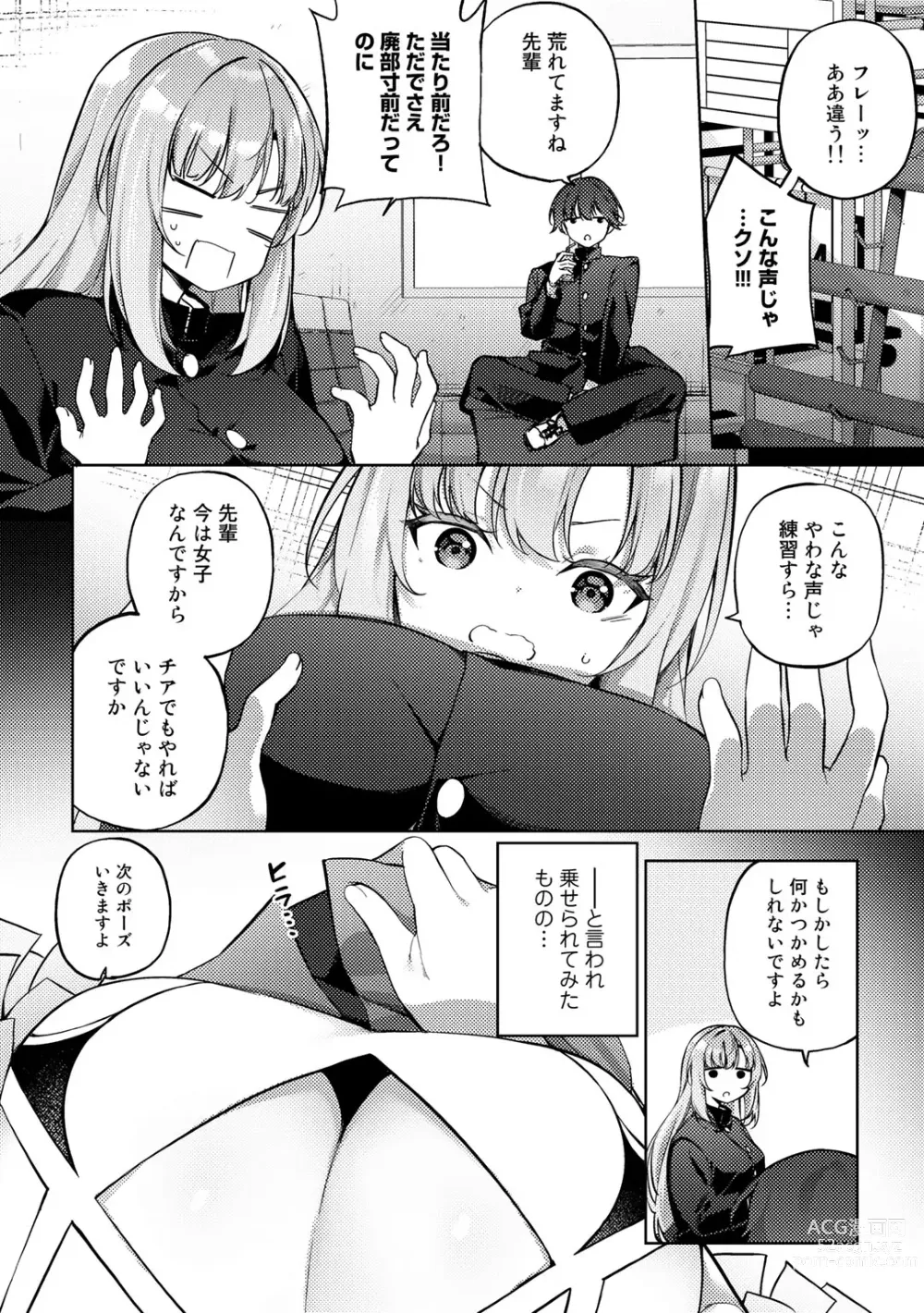 Page 4 of manga COMIC Gucho Vol. 17