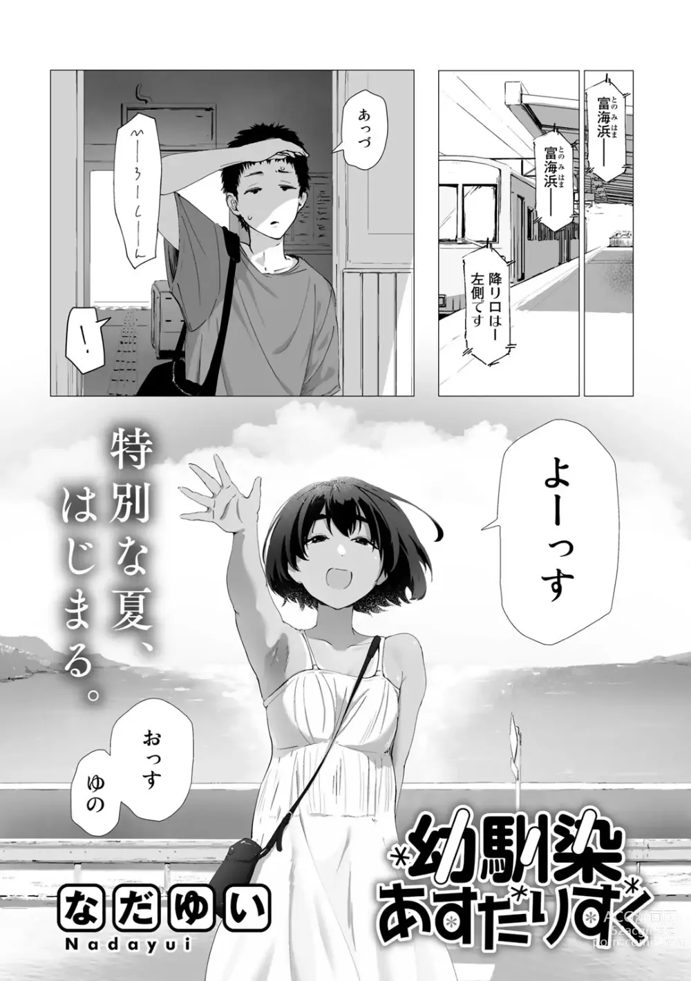 Page 46 of manga COMIC Gucho Vol. 17