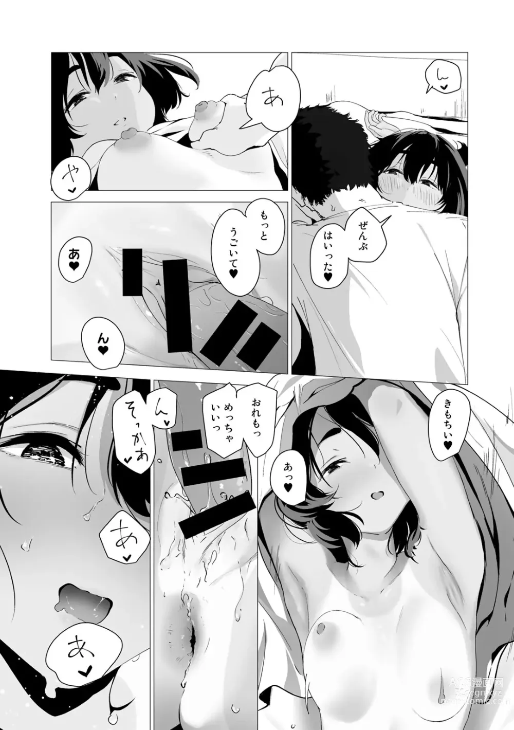 Page 51 of manga COMIC Gucho Vol. 17