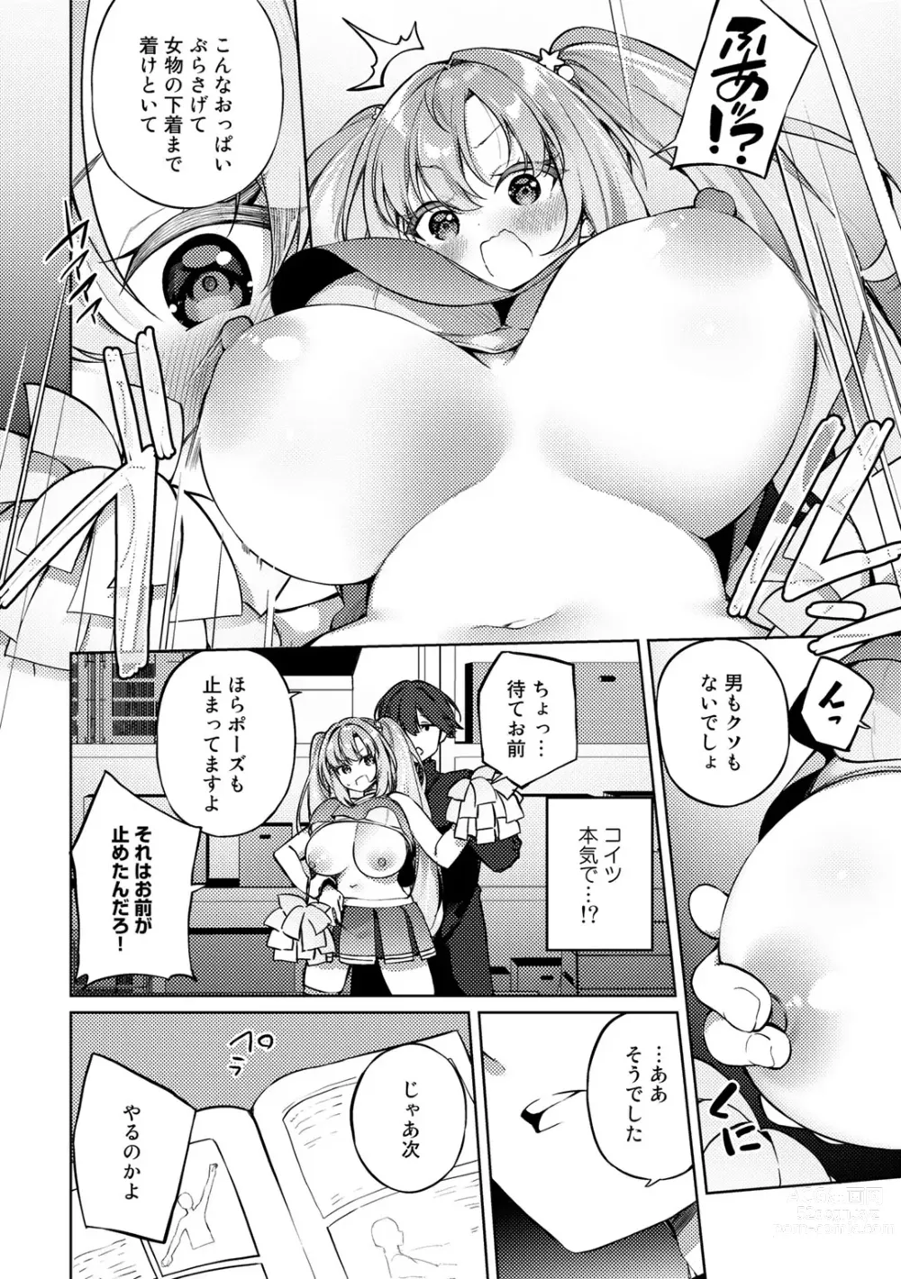 Page 10 of manga COMIC Gucho Vol. 17