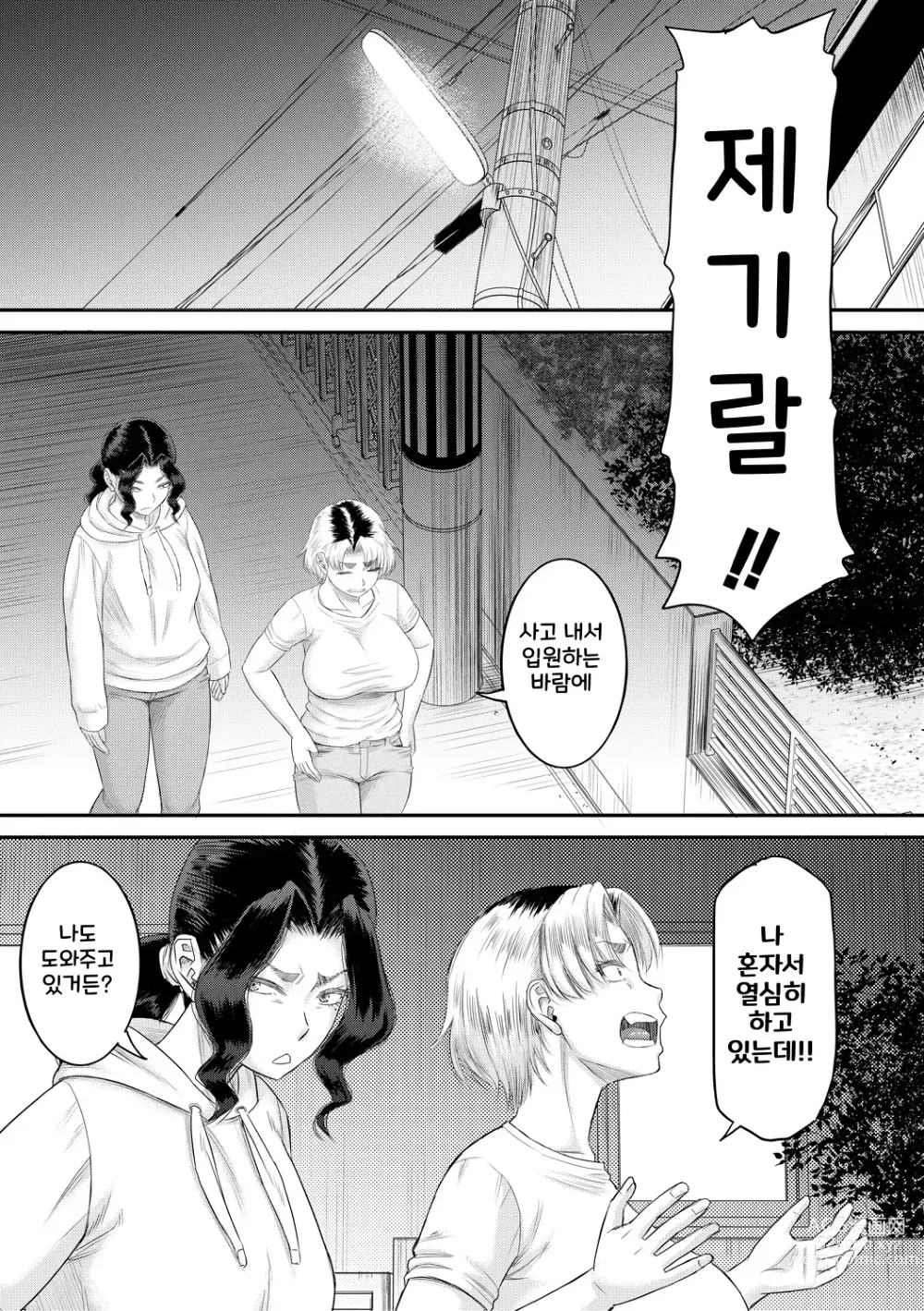 Page 121 of manga Boku to Okaa-san no Himitsu no Kankei l 나와 의붓 엄마의 비밀 관계