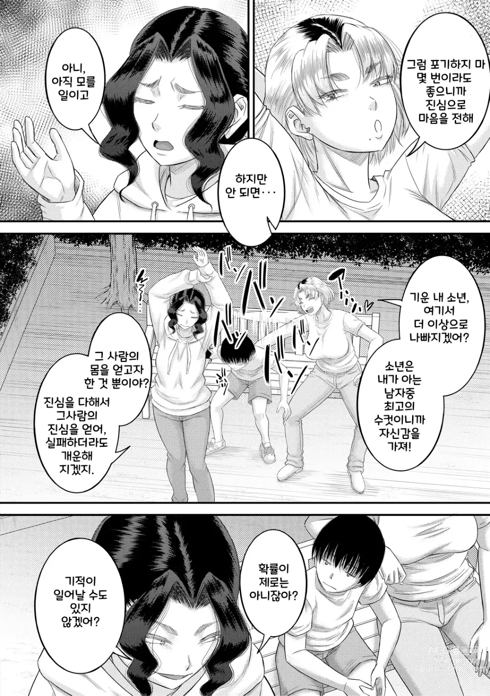 Page 128 of manga Boku to Okaa-san no Himitsu no Kankei l 나와 의붓 엄마의 비밀 관계