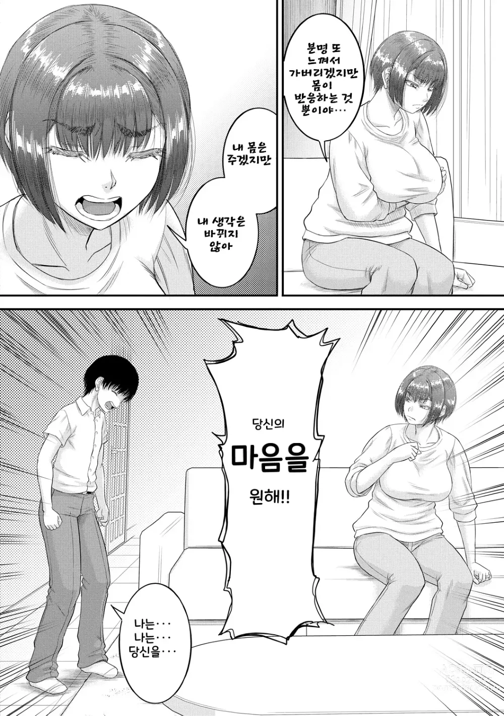 Page 134 of manga Boku to Okaa-san no Himitsu no Kankei l 나와 의붓 엄마의 비밀 관계