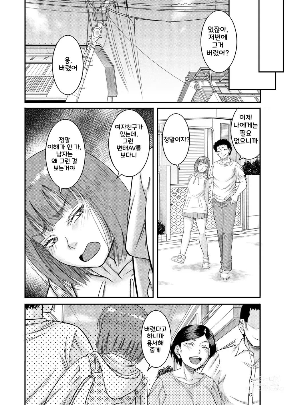 Page 208 of manga Boku to Okaa-san no Himitsu no Kankei l 나와 의붓 엄마의 비밀 관계