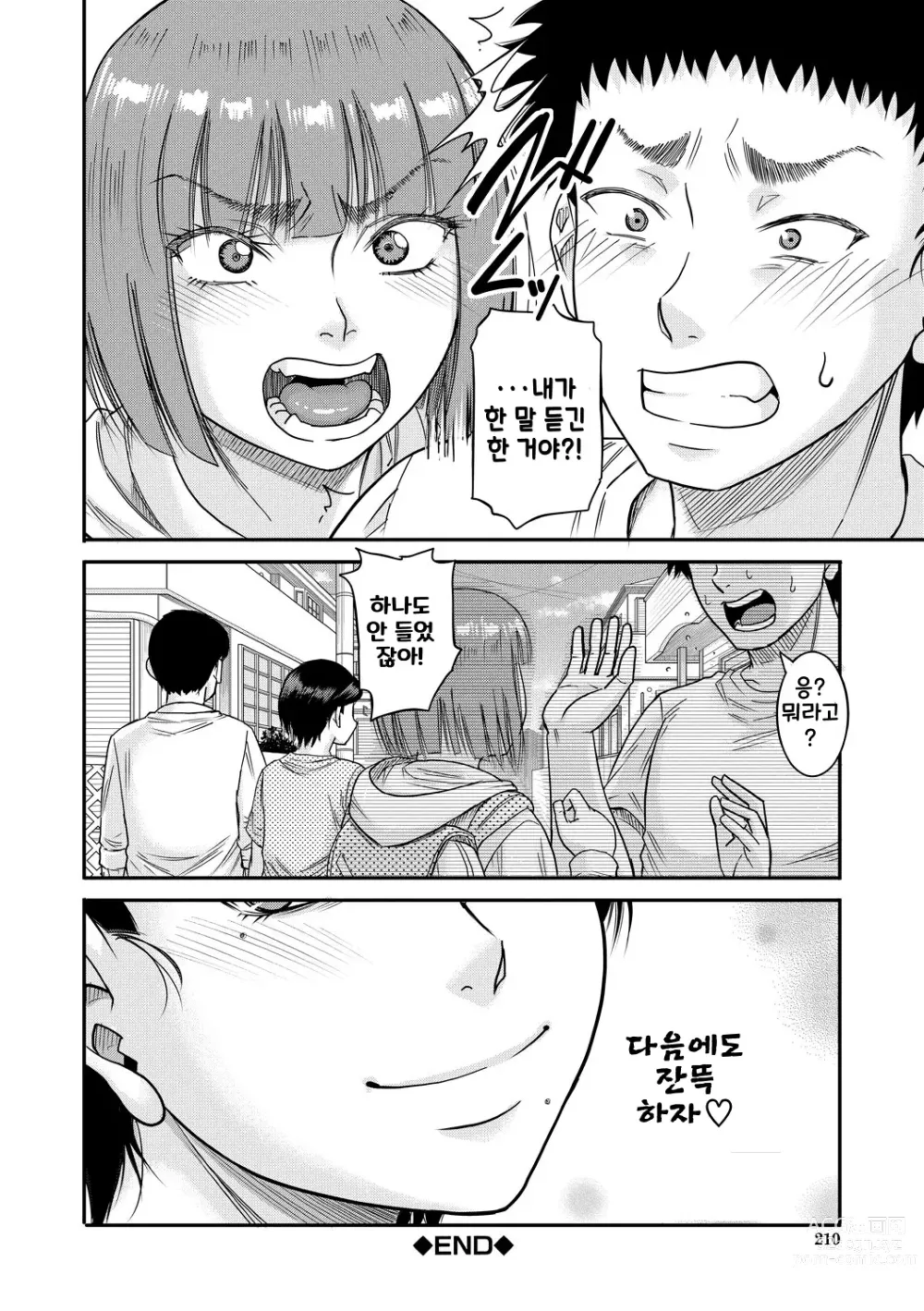 Page 210 of manga Boku to Okaa-san no Himitsu no Kankei l 나와 의붓 엄마의 비밀 관계