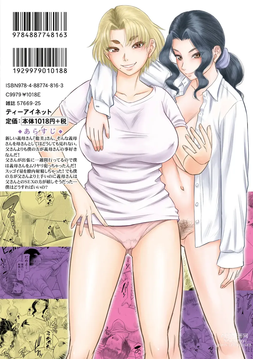 Page 216 of manga Boku to Okaa-san no Himitsu no Kankei l 나와 의붓 엄마의 비밀 관계