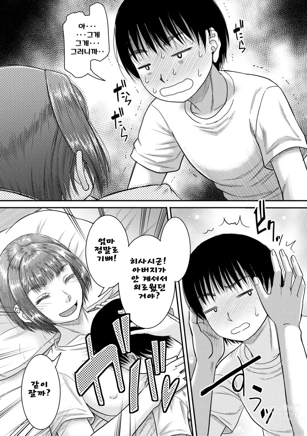 Page 23 of manga Boku to Okaa-san no Himitsu no Kankei l 나와 의붓 엄마의 비밀 관계