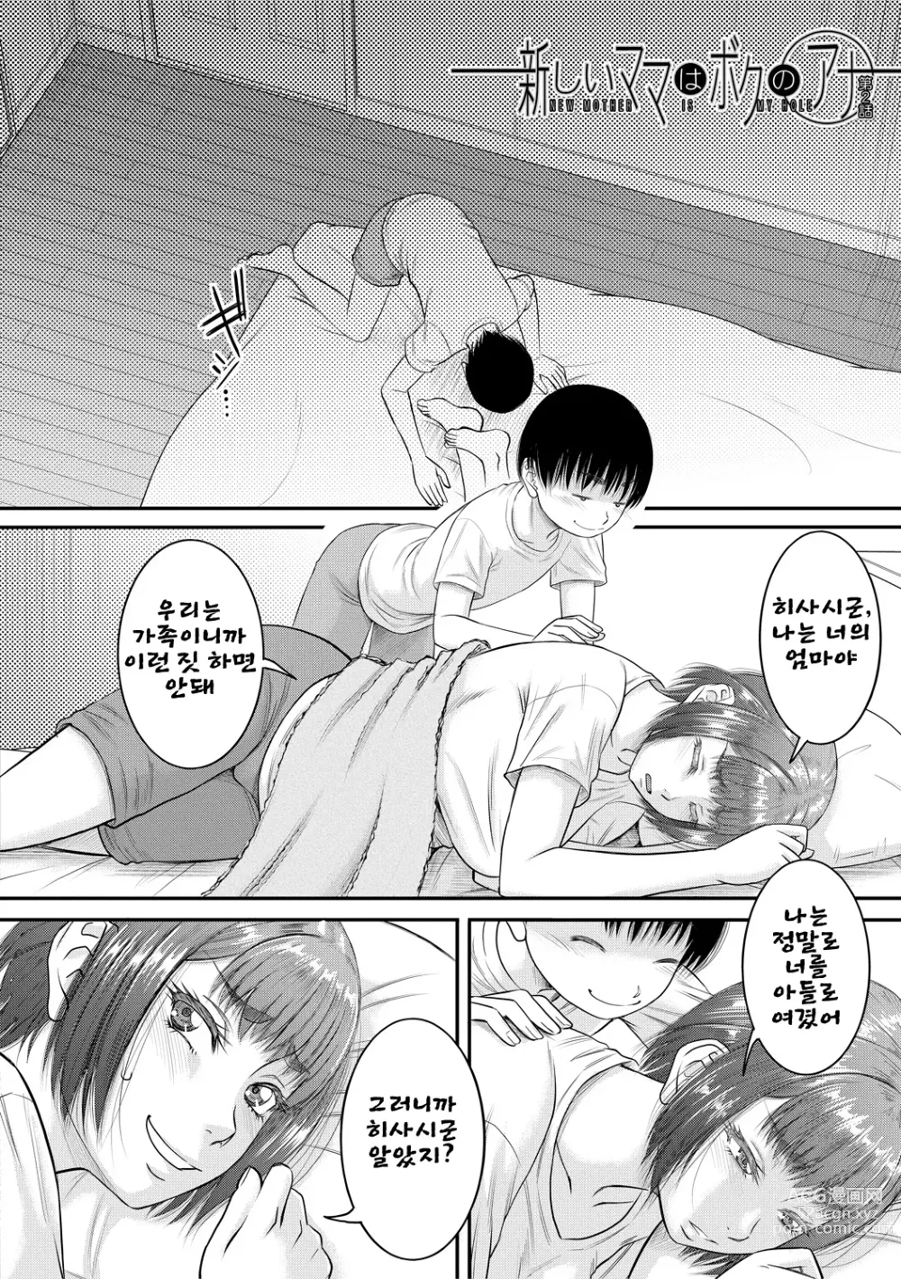 Page 34 of manga Boku to Okaa-san no Himitsu no Kankei l 나와 의붓 엄마의 비밀 관계