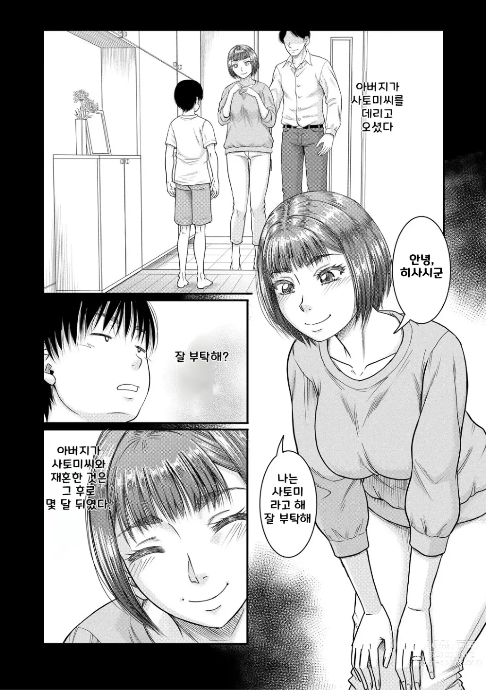 Page 5 of manga Boku to Okaa-san no Himitsu no Kankei l 나와 의붓 엄마의 비밀 관계