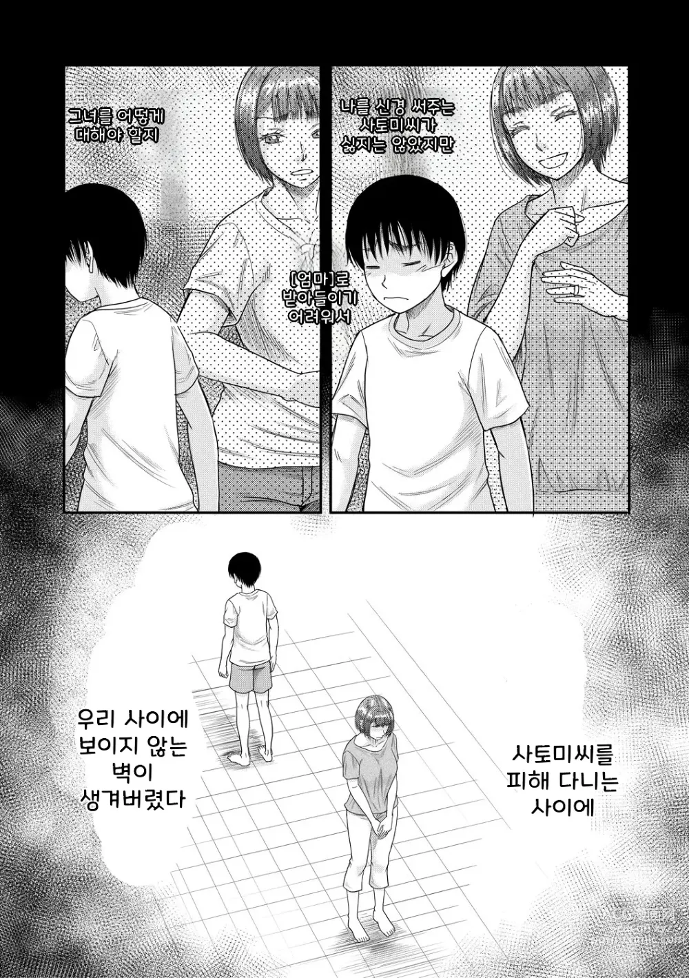 Page 6 of manga Boku to Okaa-san no Himitsu no Kankei l 나와 의붓 엄마의 비밀 관계