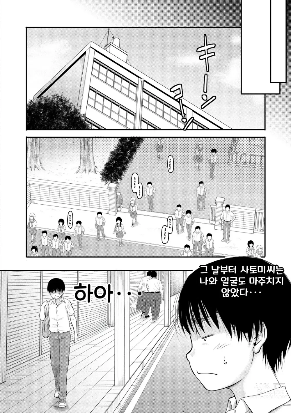 Page 52 of manga Boku to Okaa-san no Himitsu no Kankei l 나와 의붓 엄마의 비밀 관계