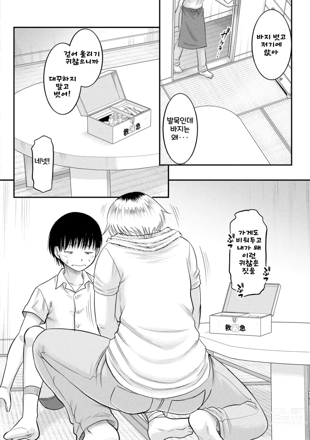 Page 58 of manga Boku to Okaa-san no Himitsu no Kankei l 나와 의붓 엄마의 비밀 관계