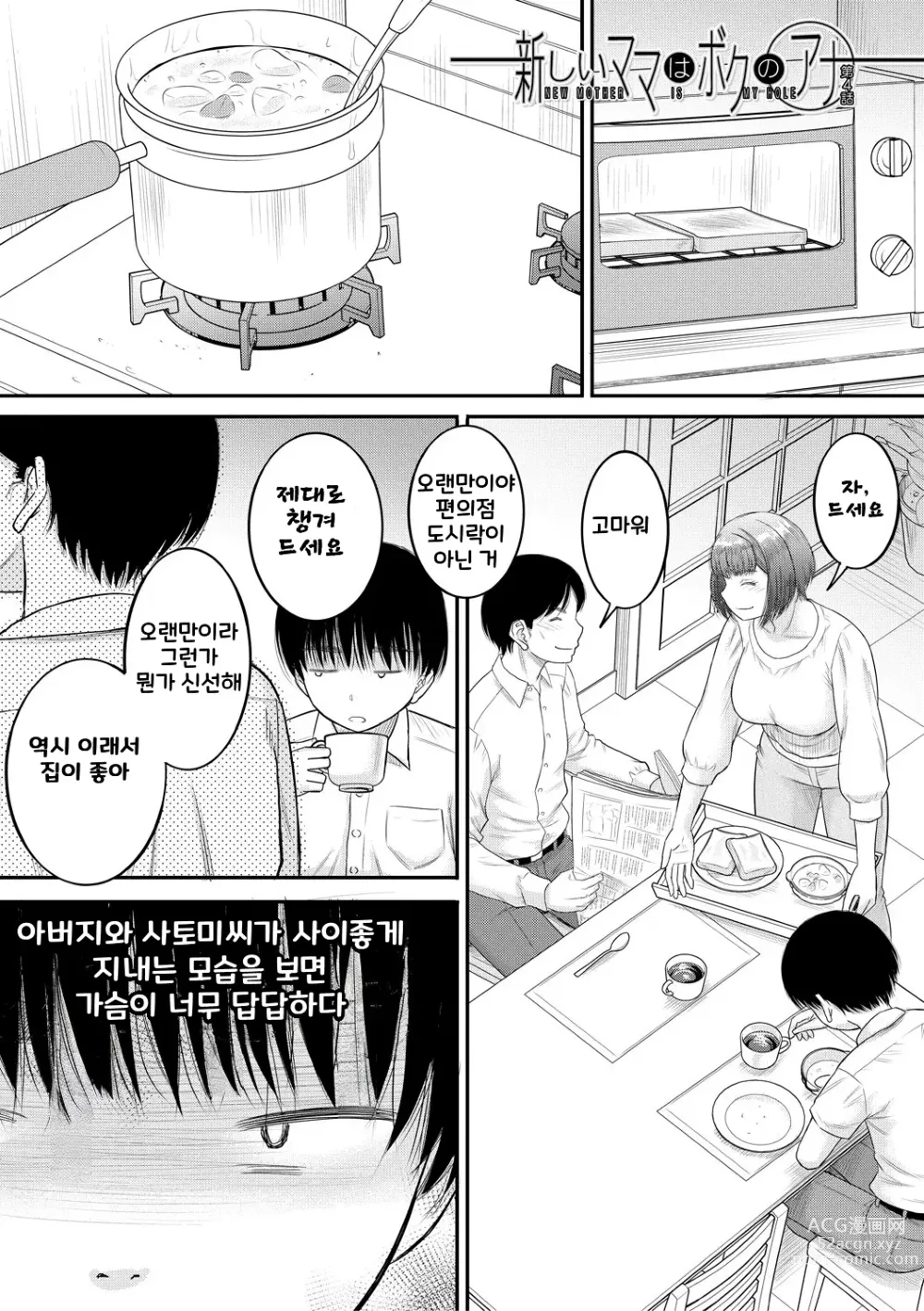 Page 97 of manga Boku to Okaa-san no Himitsu no Kankei l 나와 의붓 엄마의 비밀 관계