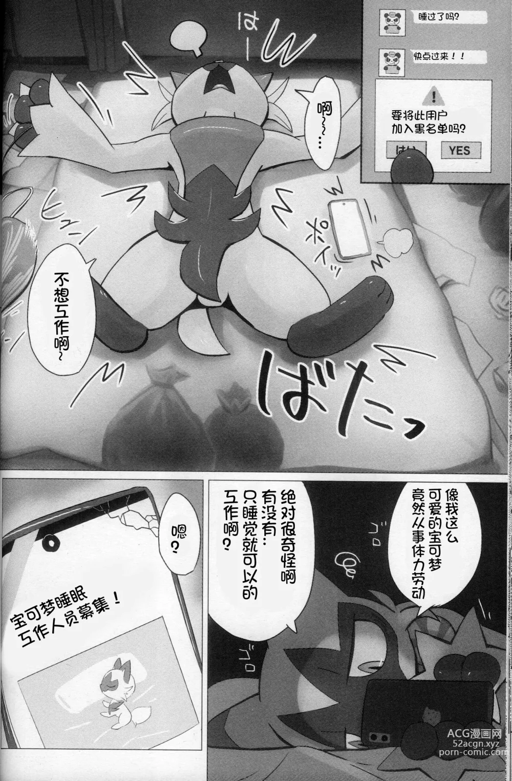 Page 24 of doujinshi 我推的工作