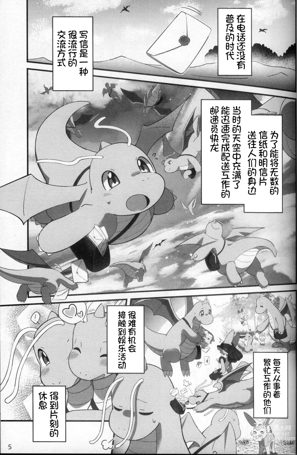 Page 5 of doujinshi 我推的工作