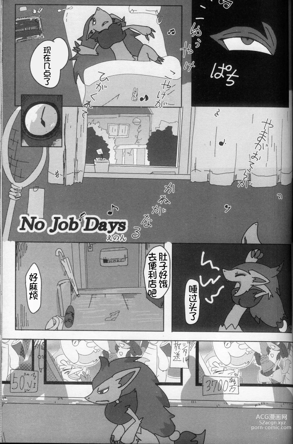 Page 55 of doujinshi 我推的工作