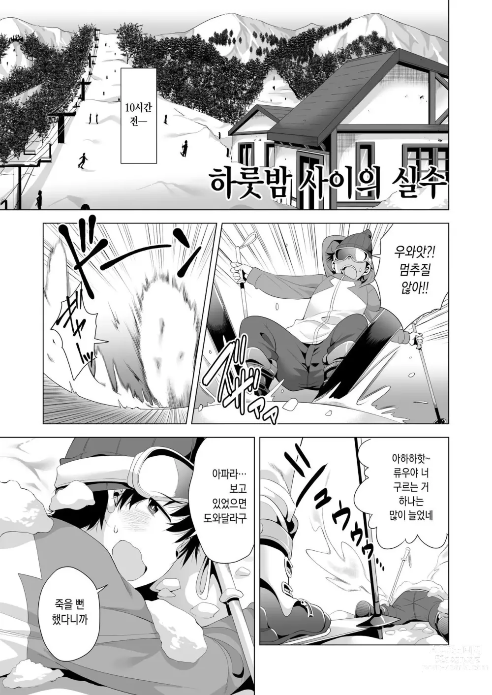 Page 4 of doujinshi 하룻밤 사이의 실수 1~2