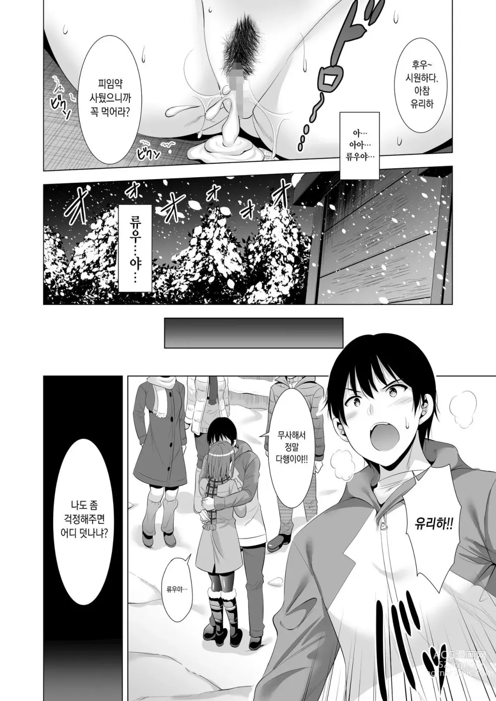 Page 45 of doujinshi 하룻밤 사이의 실수 1~2