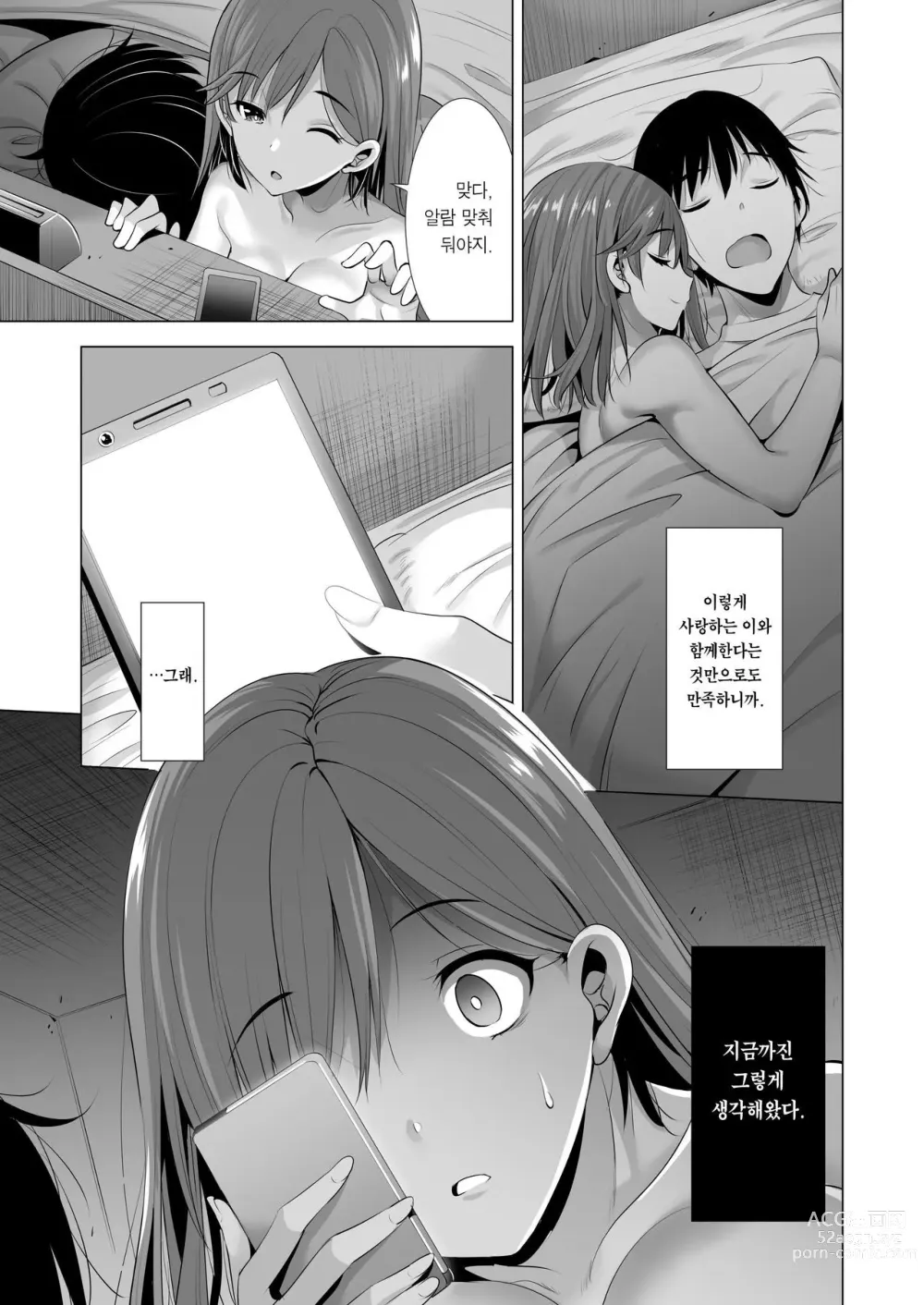 Page 54 of doujinshi 하룻밤 사이의 실수 1~2