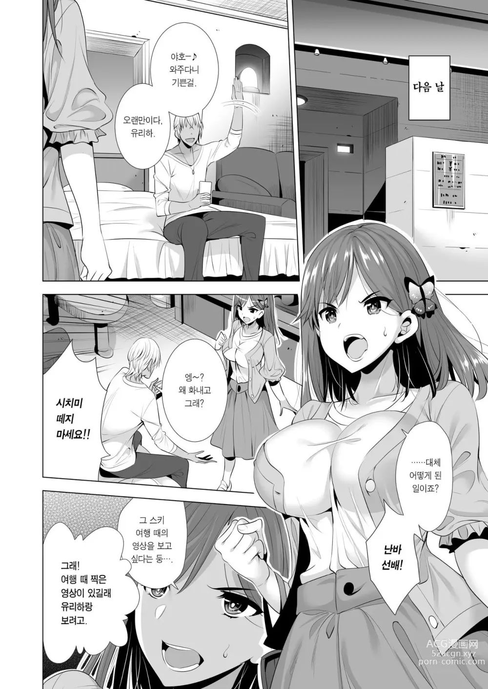 Page 55 of doujinshi 하룻밤 사이의 실수 1~2