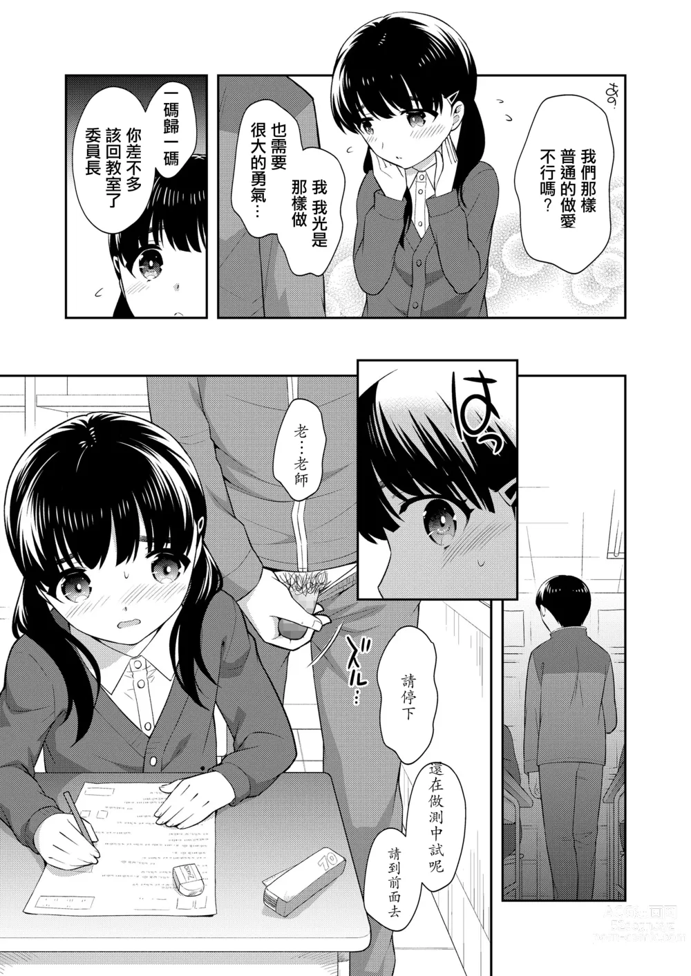 Page 3 of manga Sensei no Iinari