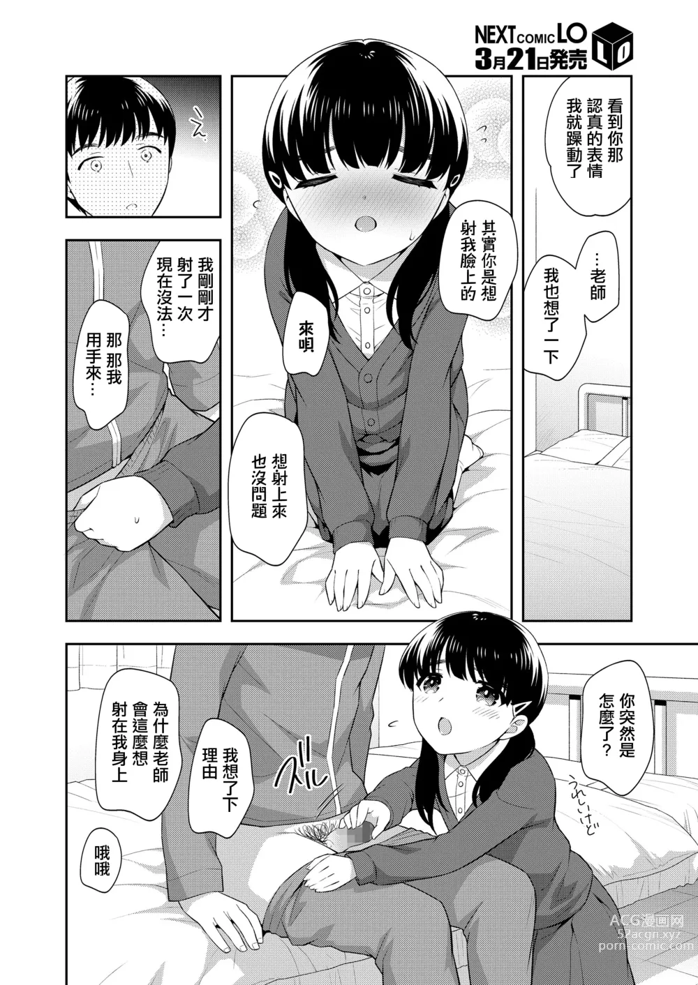 Page 6 of manga Sensei no Iinari