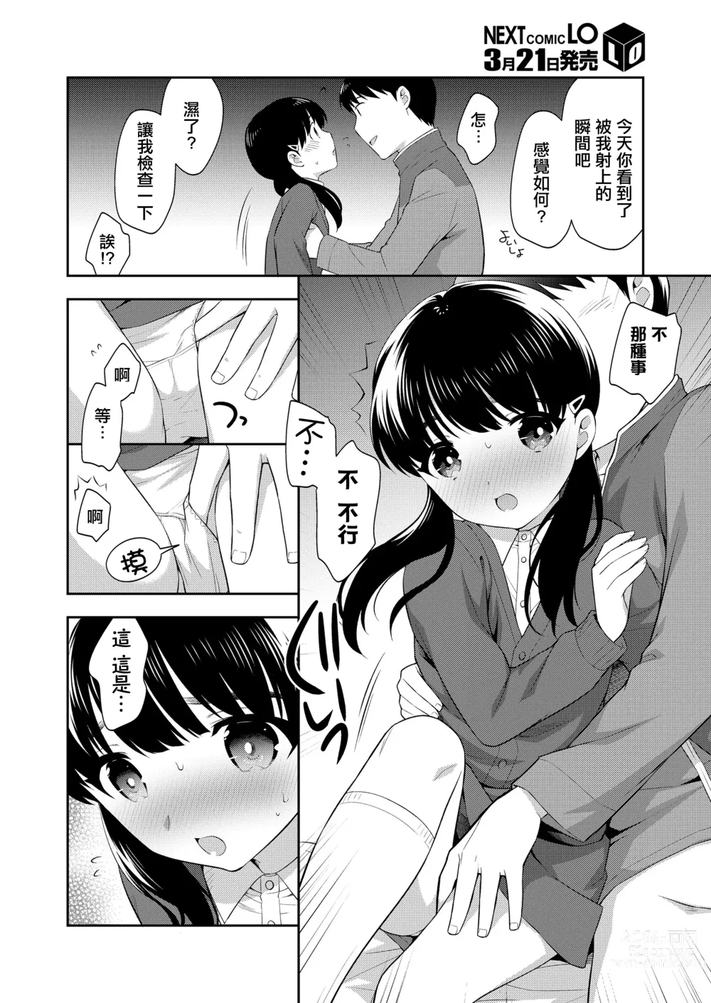 Page 8 of manga Sensei no Iinari